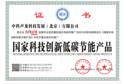 中科聲龍 “科技創新+低碳環?！逼髽I發展新標準與環保技術推廣服務