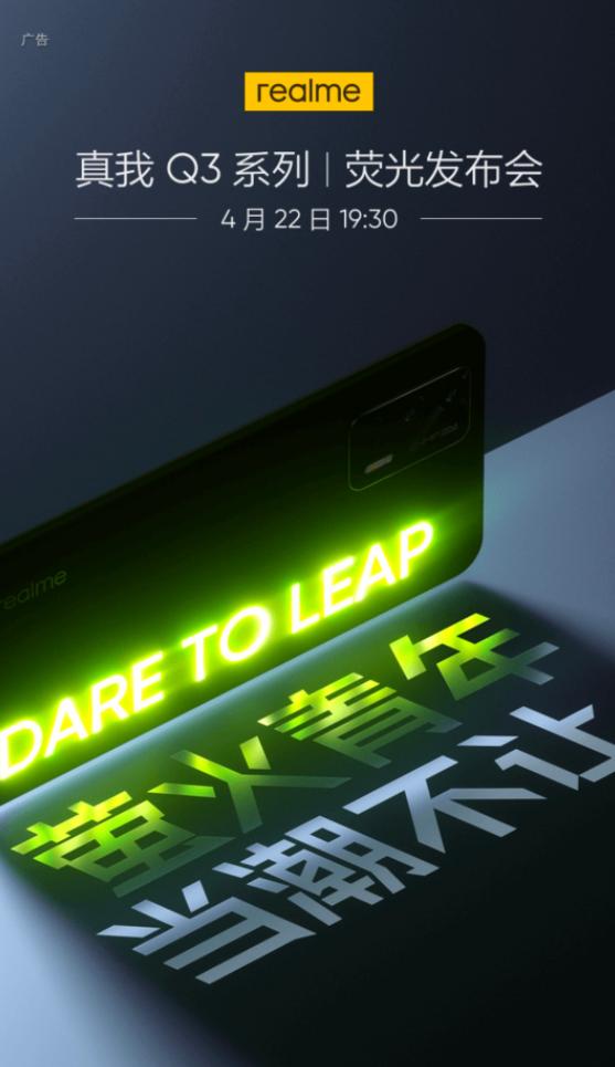 realme Q3發布會正式官宣，4月22日見證性能越級新篇章